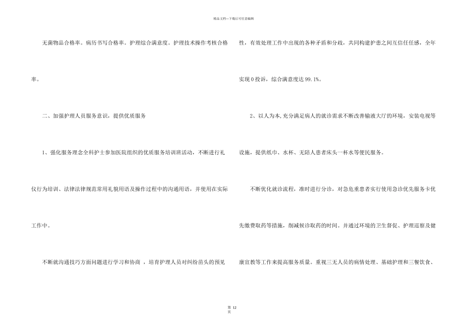 护士长护理工作总结1000字五篇_第2页