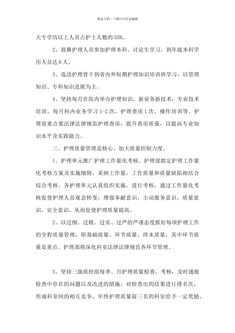 护士长护理工作计划_第2页