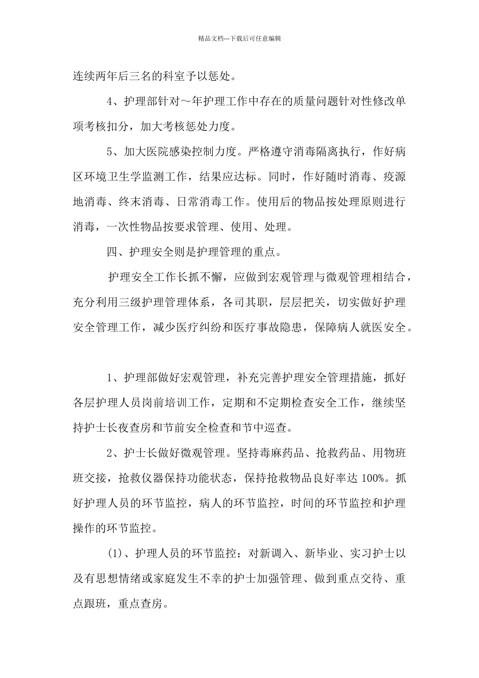 护士长护理工作计划_第3页