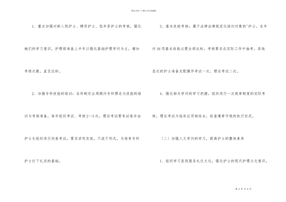 护士长每月工作计划_第2页