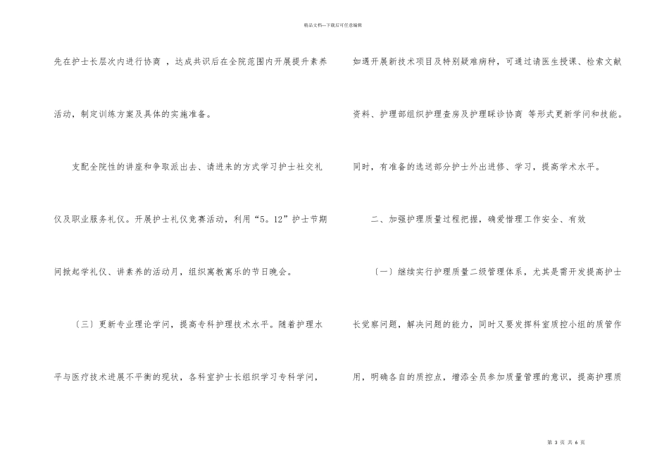 护士长每月工作计划_第3页