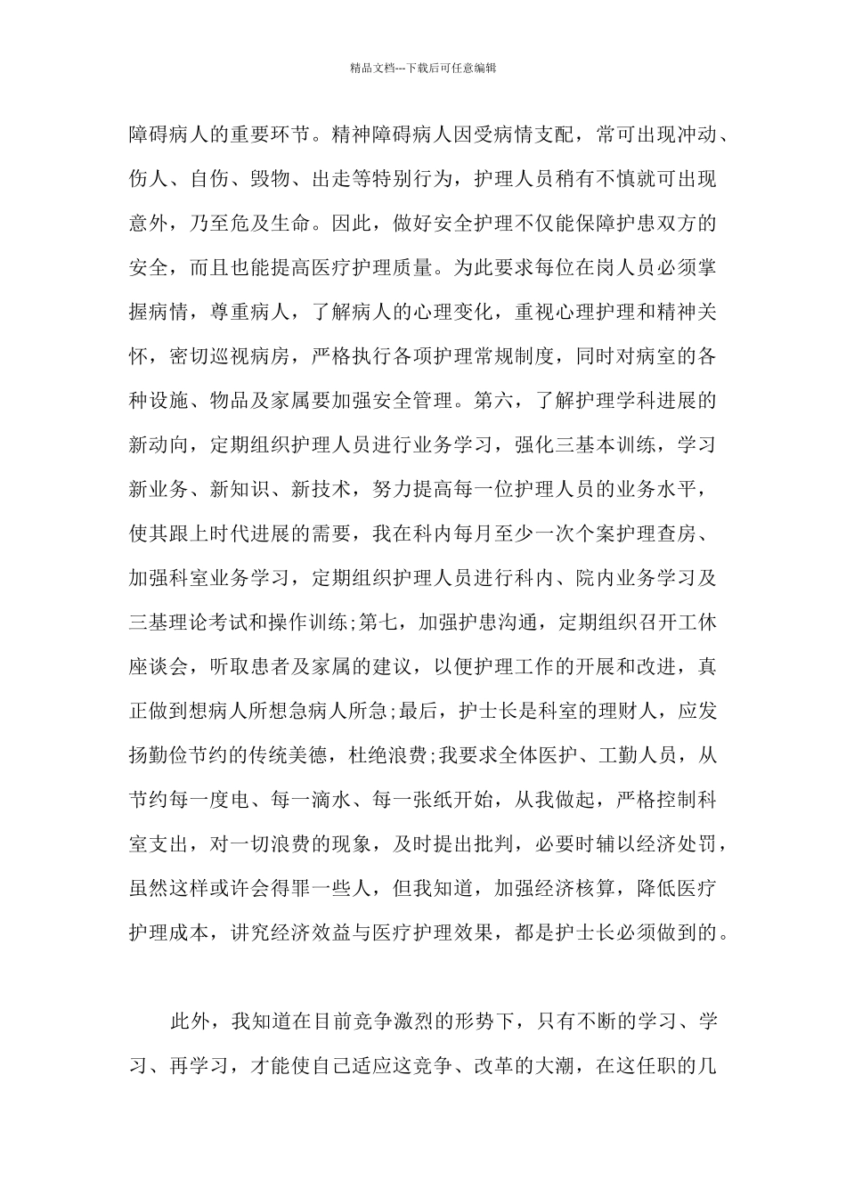 护士长年度工作述职报告_第2页