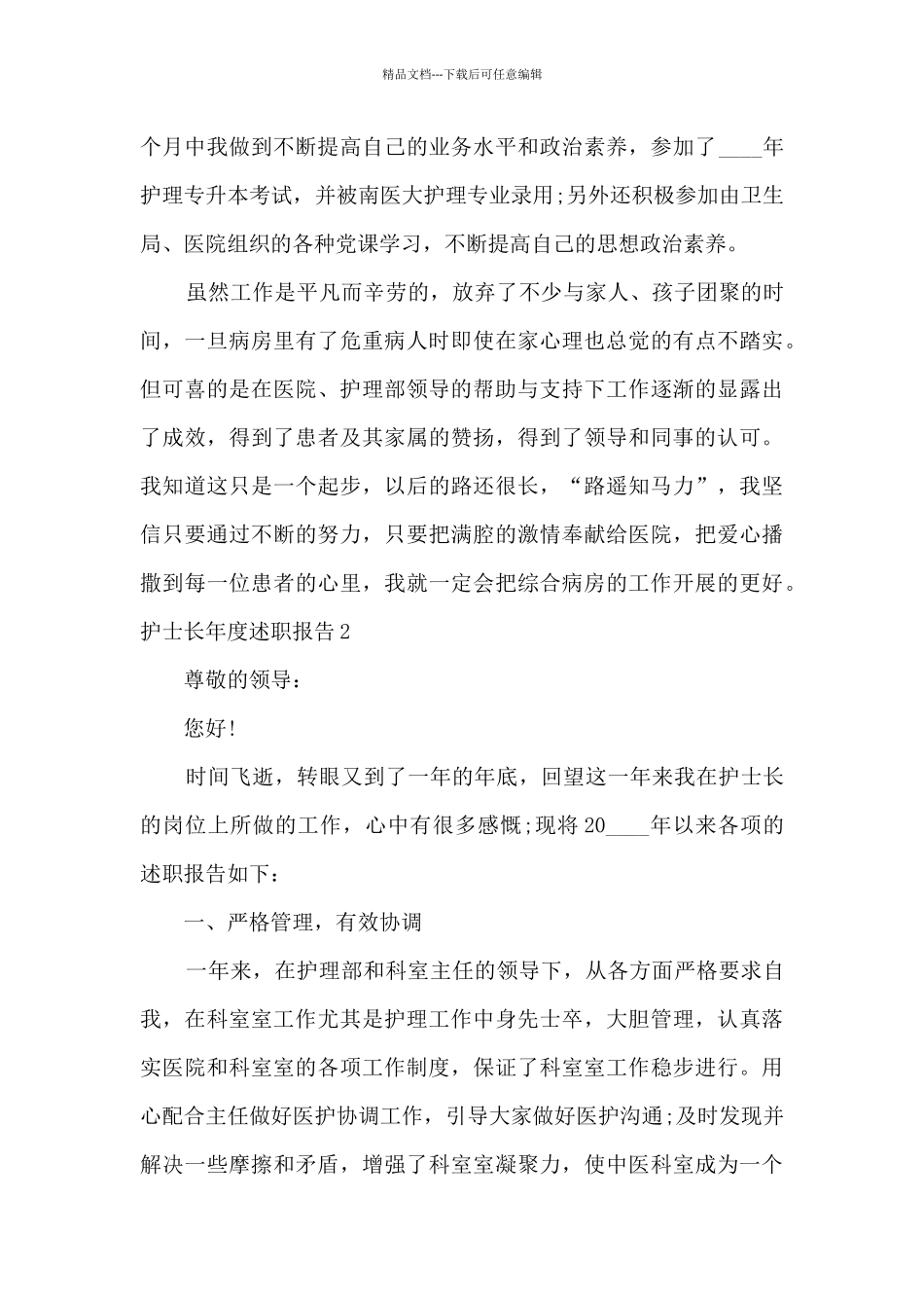 护士长年度工作述职报告_第3页