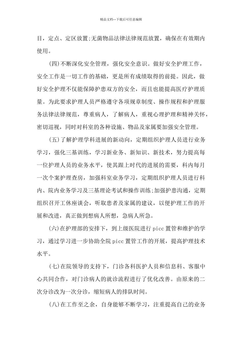 护士长本人工作述职报告_第2页