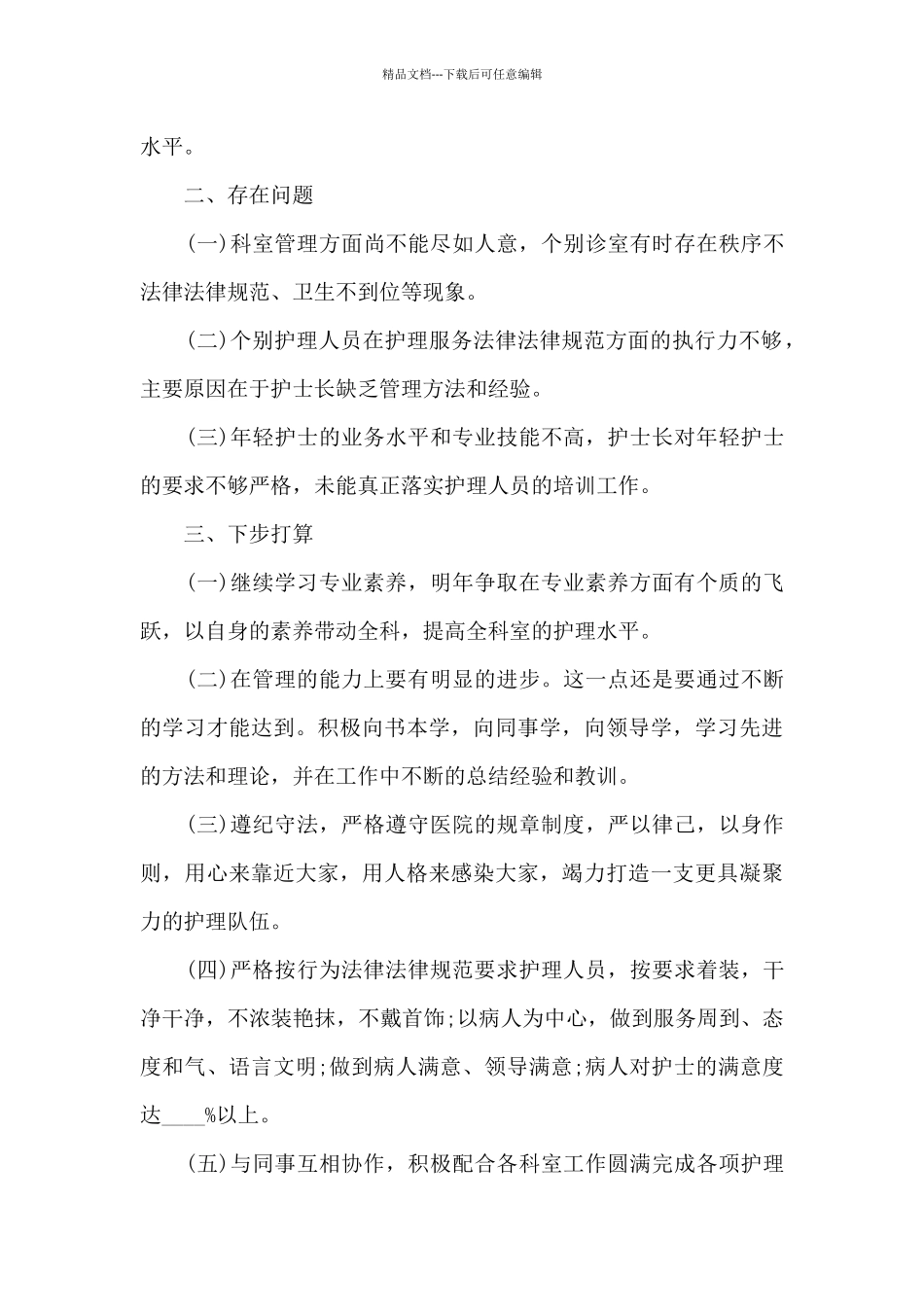 护士长本人工作述职报告_第3页
