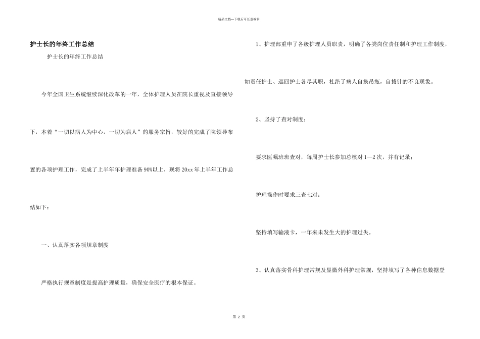 护士长的年终工作总结_第1页