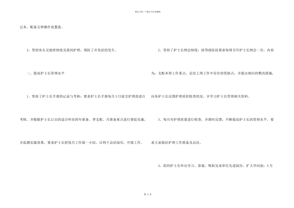 护士长的年终工作总结_第2页