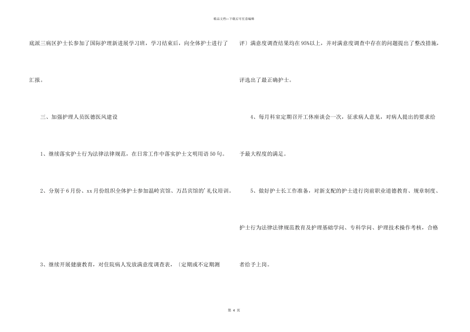 护士长的年终工作总结_第3页