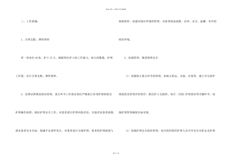 护士长的工作计划_第2页