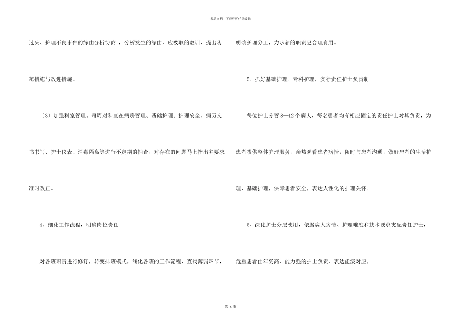 护士长的工作计划_第3页