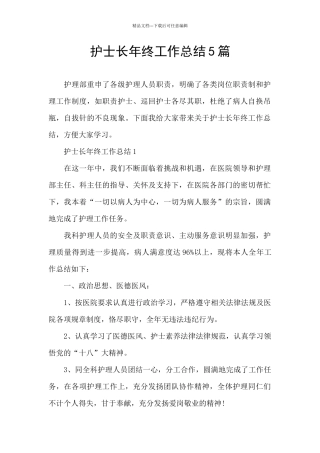 护士长年终工作总结5篇