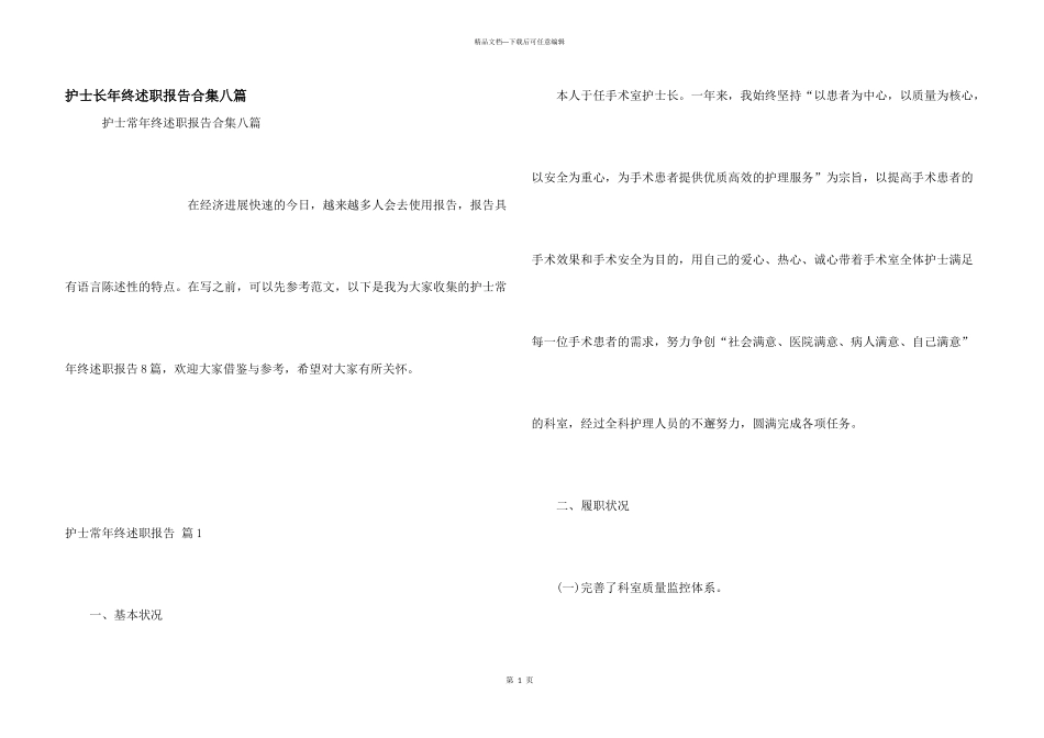 护士长年终述职报告合集八篇_第1页