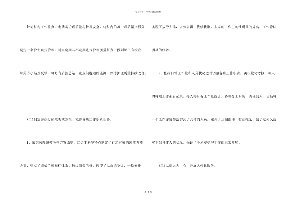 护士长年终述职报告合集八篇_第2页