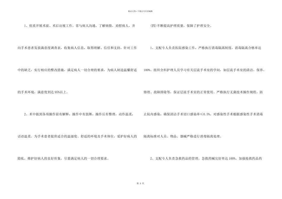 护士长年终述职报告合集八篇_第3页