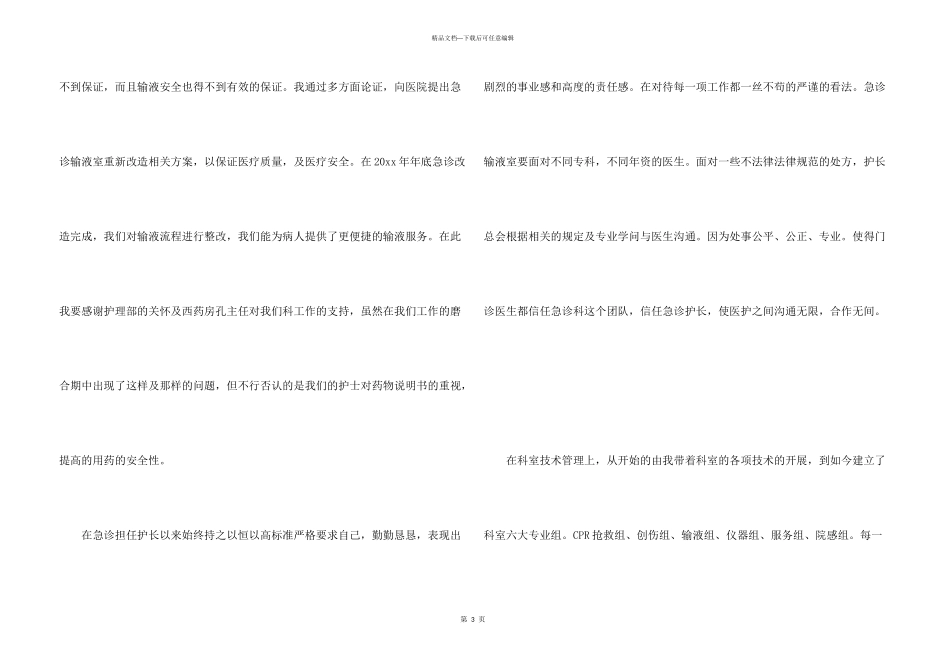 护士长年终述职报告汇总5篇_第3页