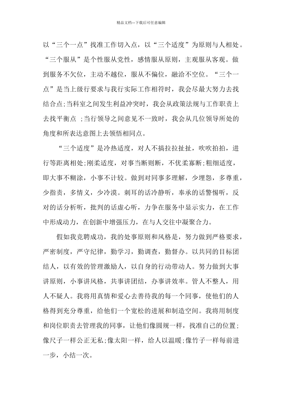 护士长竞争上岗优秀演讲稿_第2页