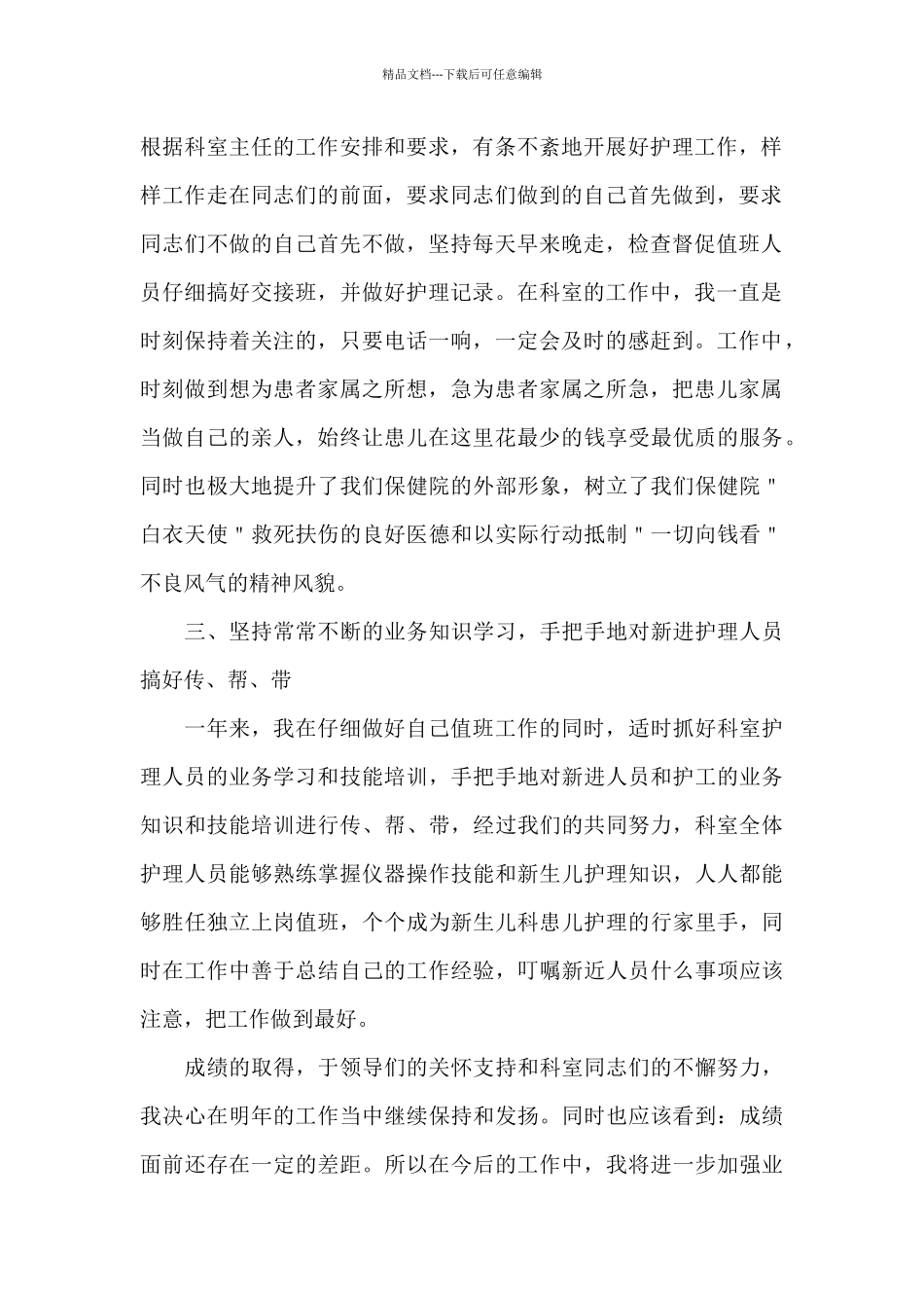 护士长的年终述职报告_第2页