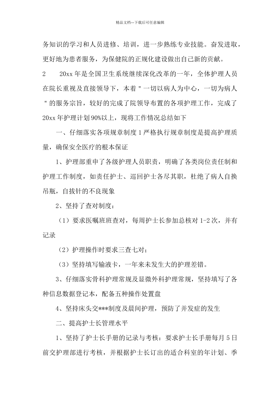 护士长的年终述职报告_第3页