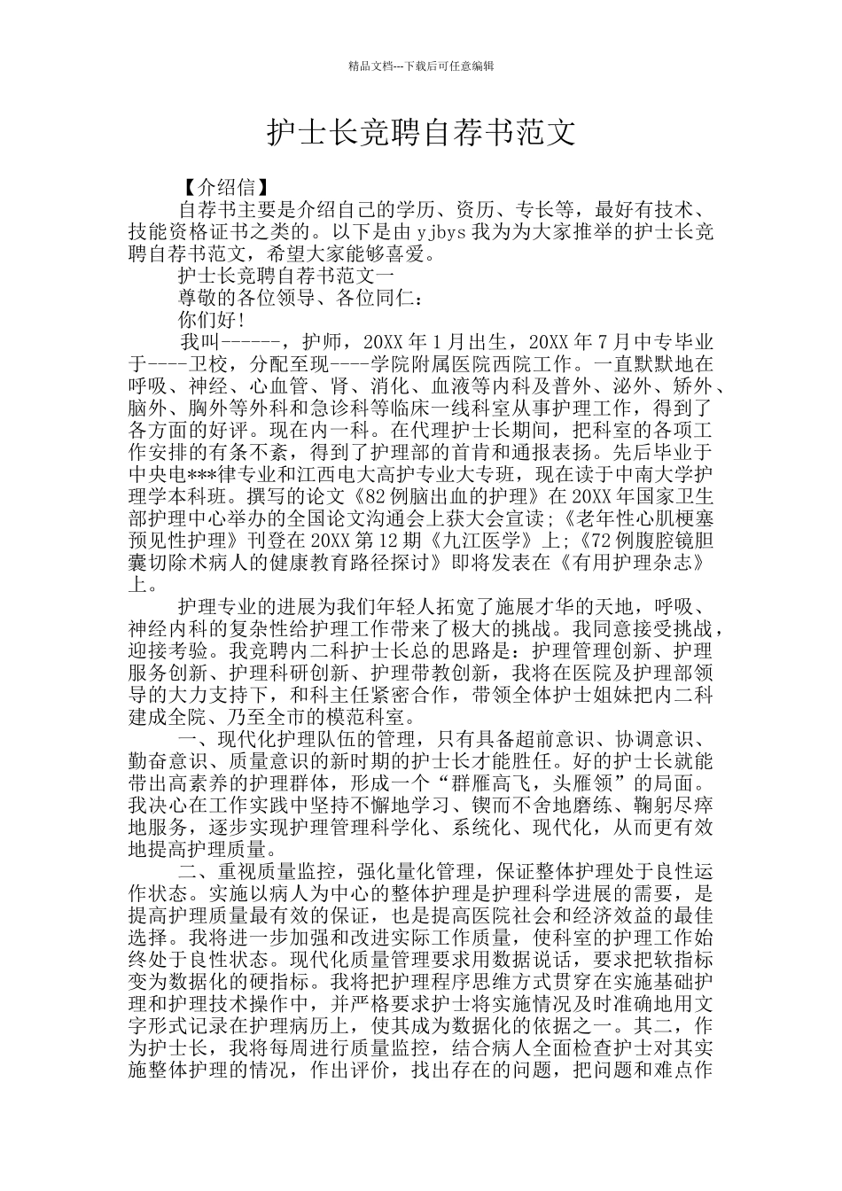 护士长竞聘自荐书范文_第1页