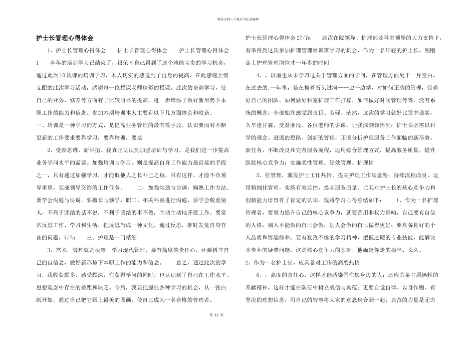 护士长管理心得体会_第1页