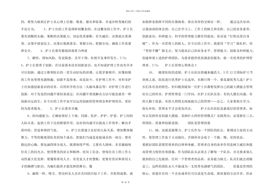 护士长管理心得体会_第2页