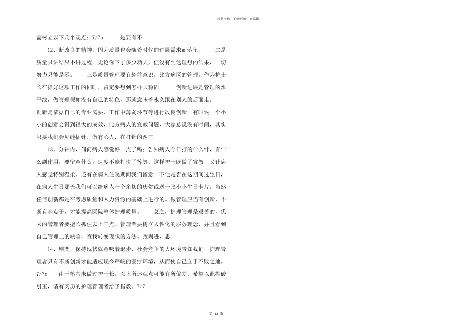 护士长管理心得体会_第3页