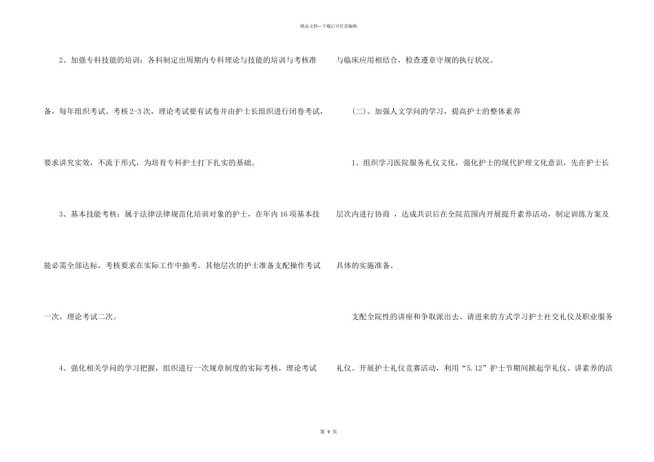 护士长的工作计划3篇_第2页