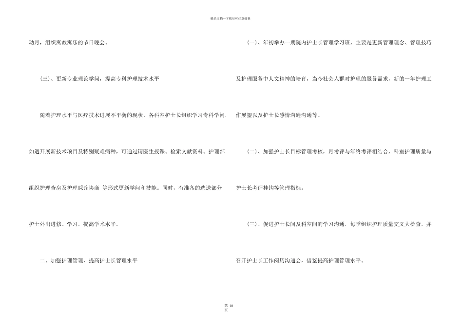 护士长的工作计划3篇_第3页
