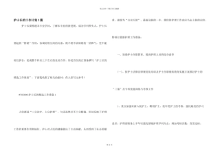 护士长的工作计划3篇