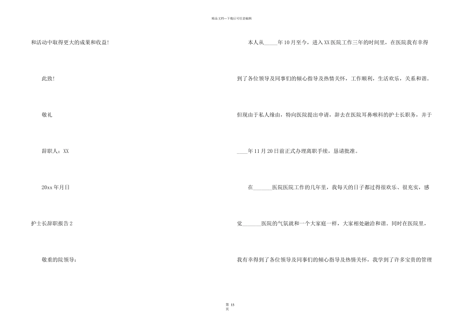 护士长辞职报告(15篇)_第2页