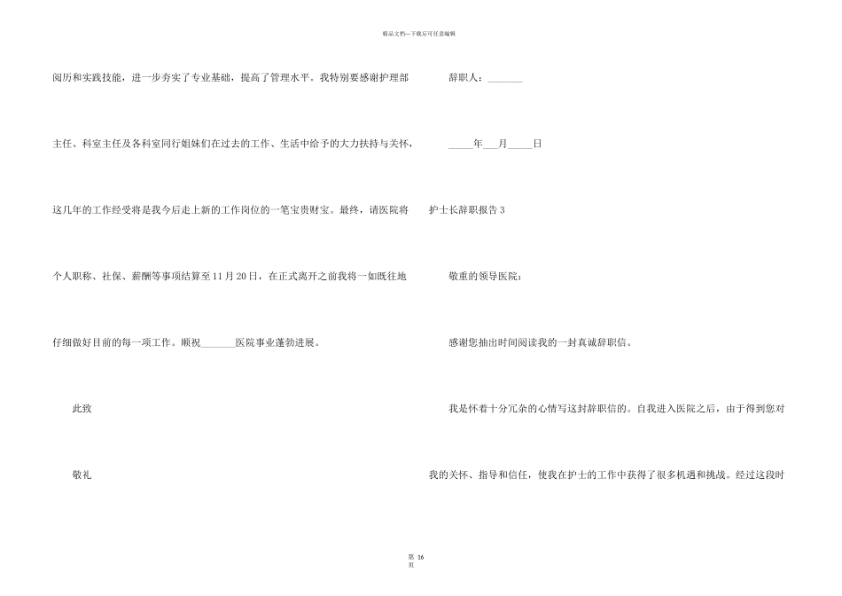 护士长辞职报告(15篇)_第3页