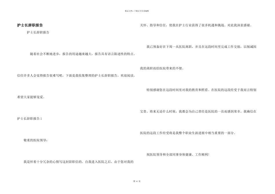 护士长辞职报告_第1页