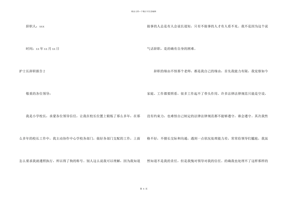 护士长辞职报告_第2页