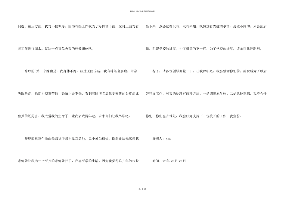 护士长辞职报告_第3页