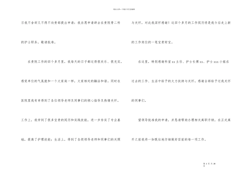 护士长辞职报告汇编15篇_第2页