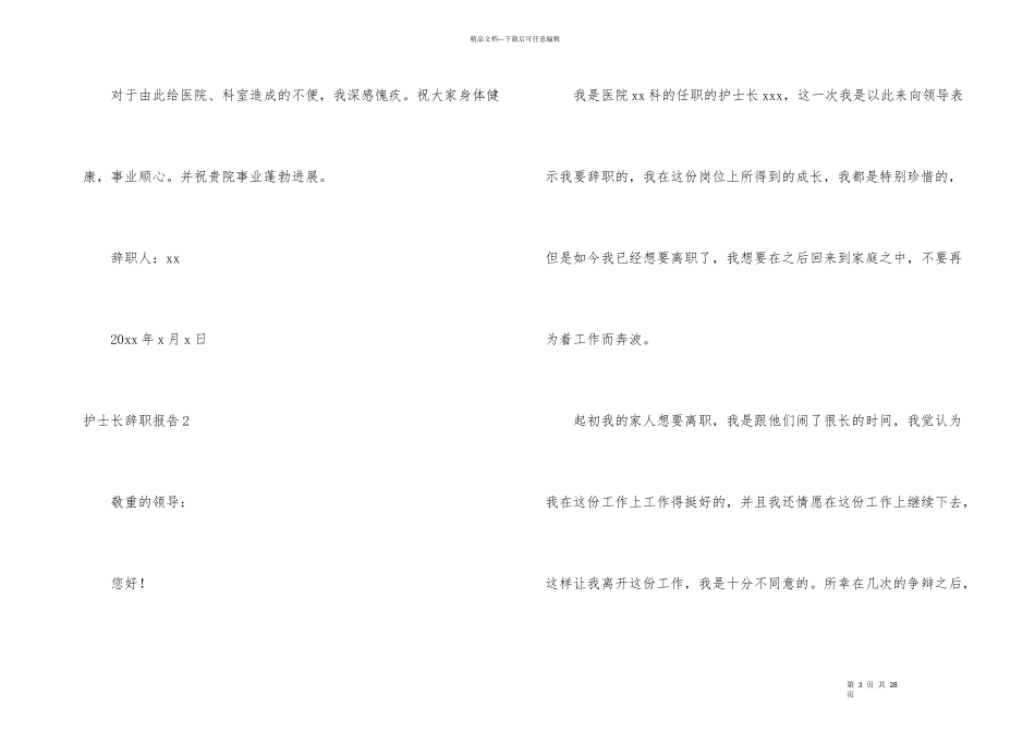 护士长辞职报告汇编15篇_第3页
