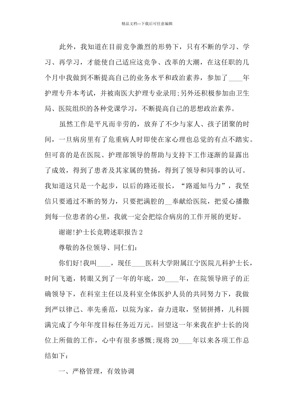 护士长竞聘工作年度述职报告_第3页