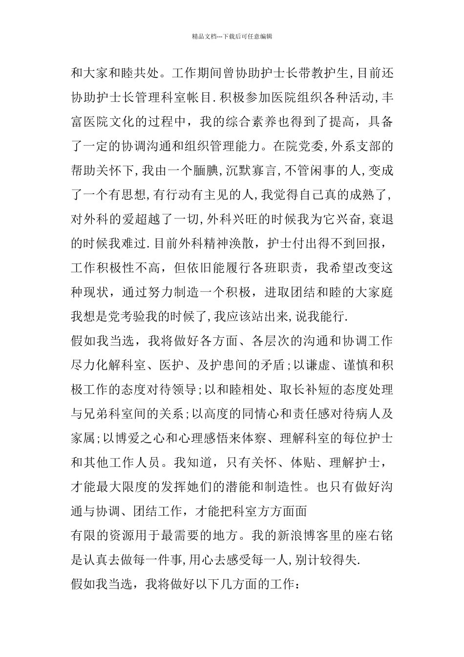 护士长竞聘演讲稿5篇_第2页