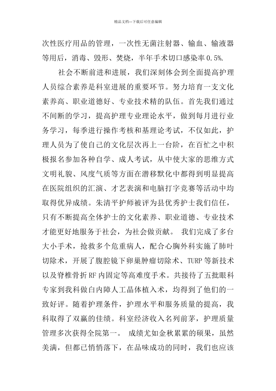 护士长述职报告5篇_第3页