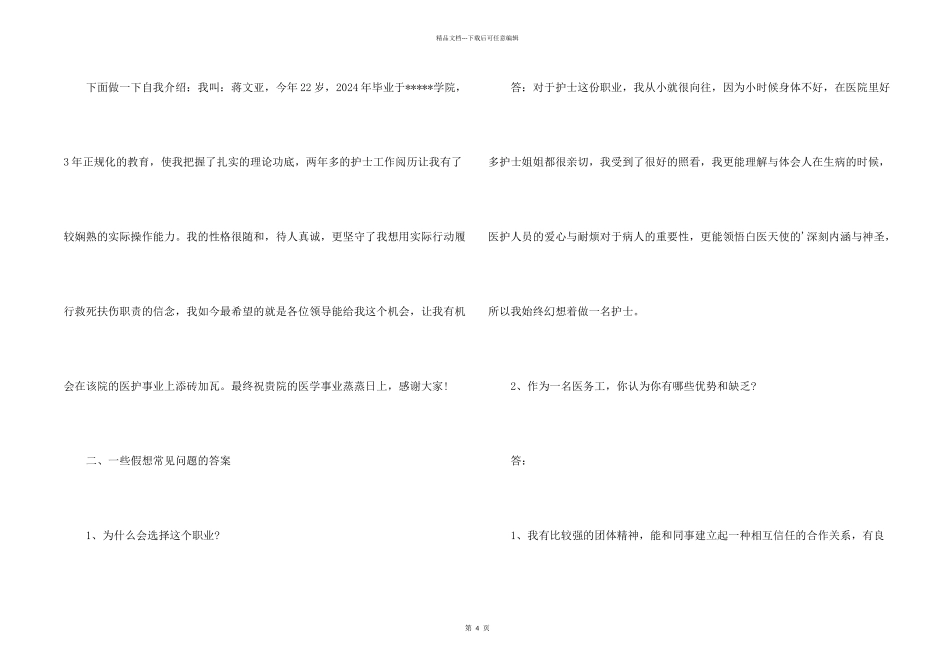 护士面试有哪些注意事项？_第2页