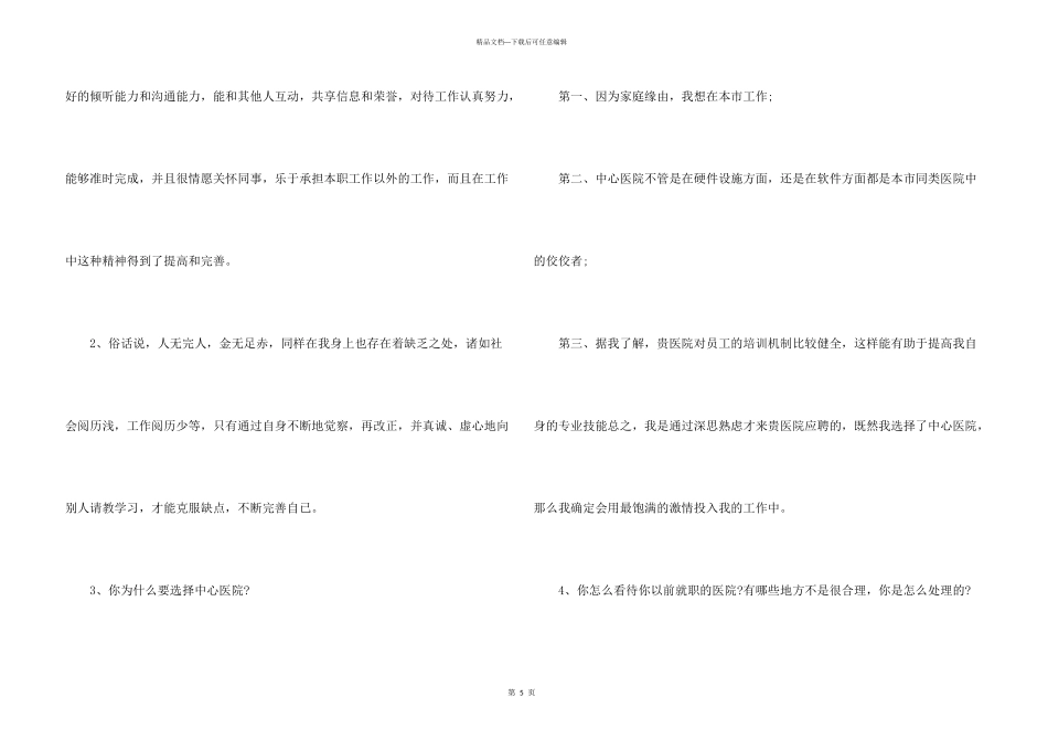 护士面试有哪些注意事项？_第3页