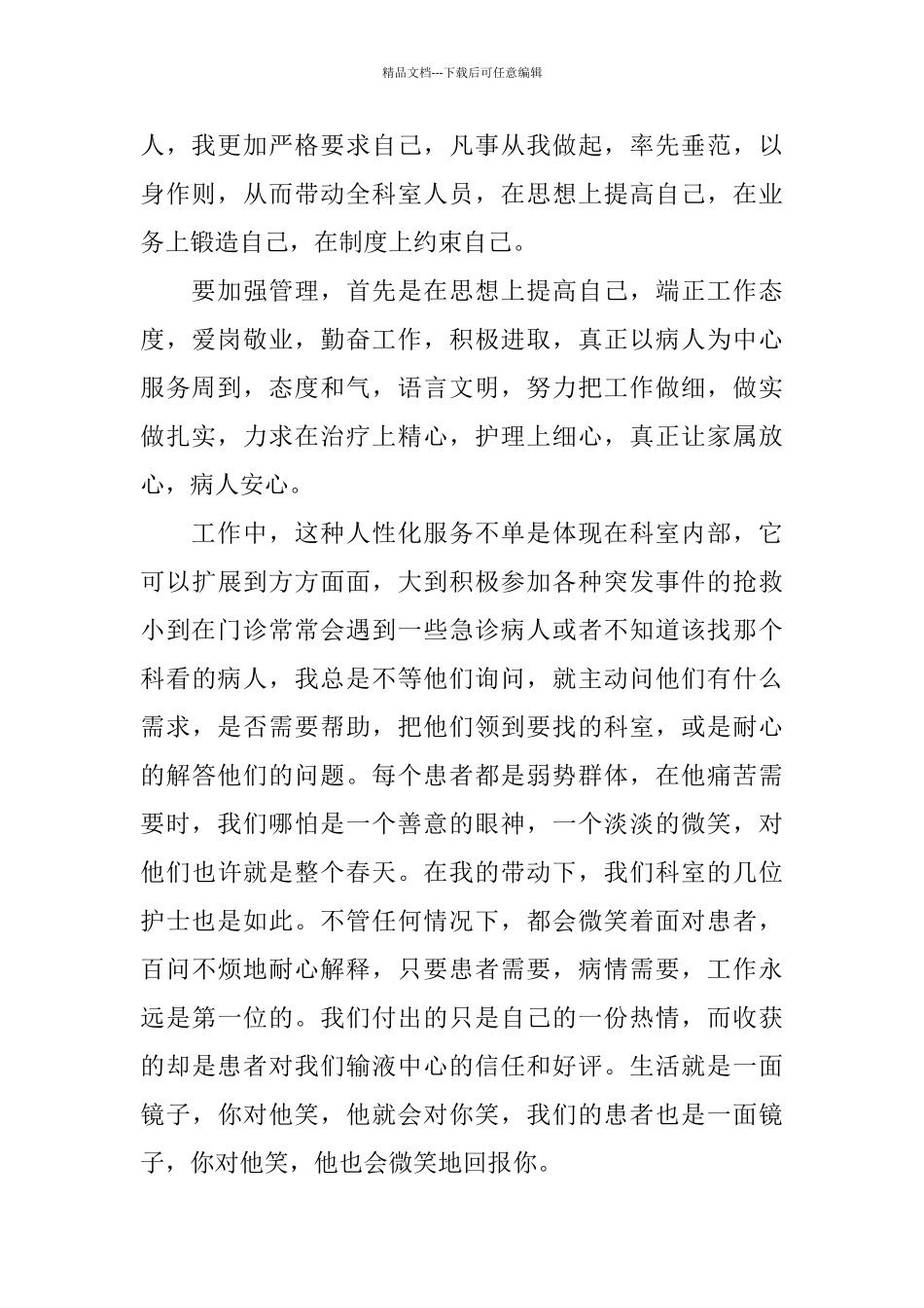 护士长述职报告范文五篇_第2页