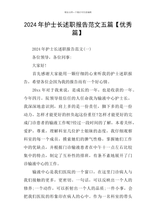 护士长述职报告范文五篇