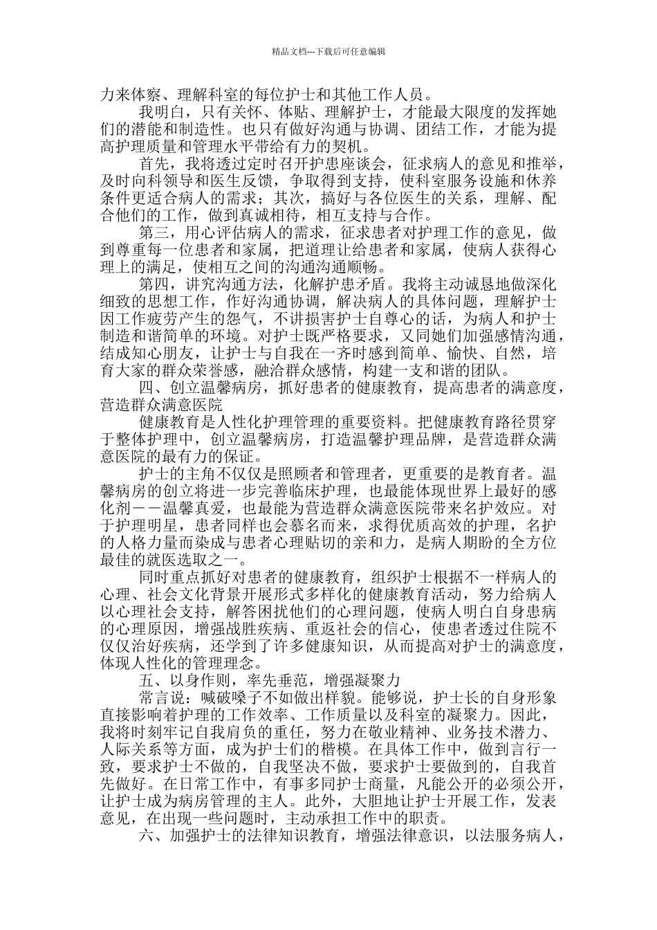 护士长竞聘演讲稿5分钟_第3页