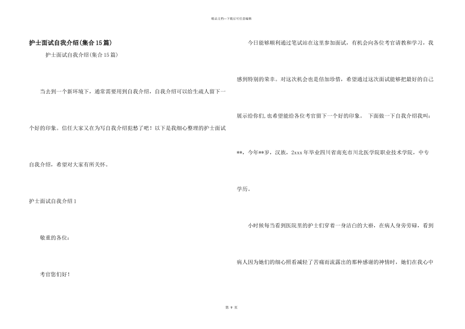 护士面试自我介绍(集合15篇)_第1页