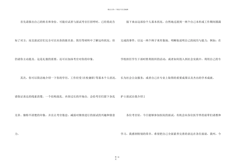 护士面试自我介绍(集合15篇)_第3页