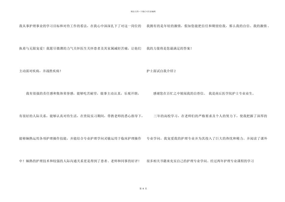 护士面试自我介绍_第2页