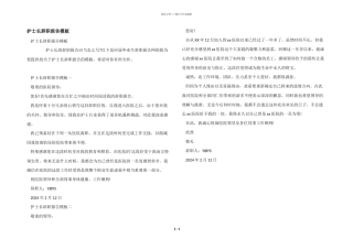 护士长辞职报告模板