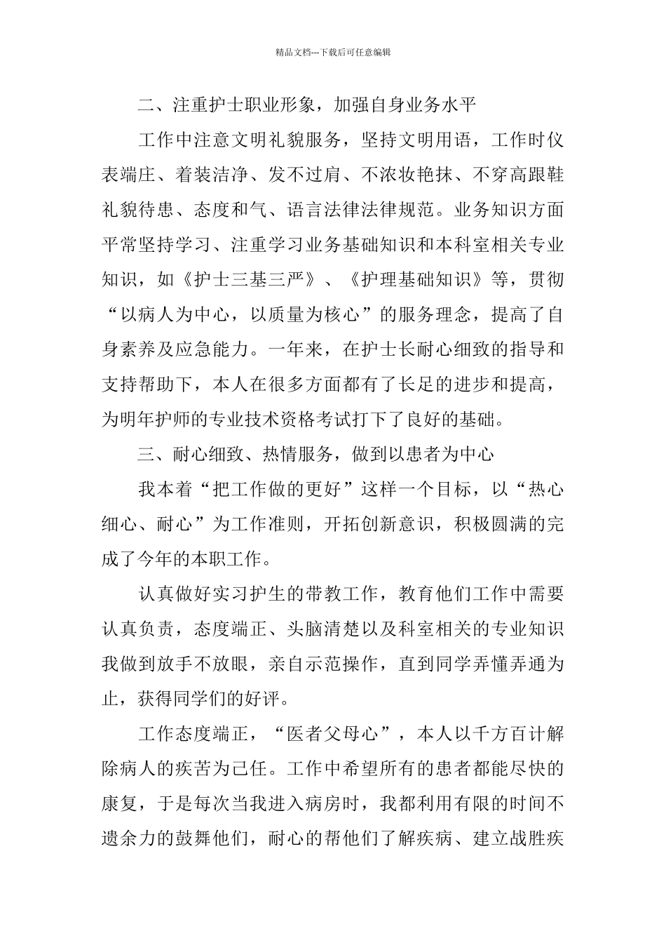 护师个人工作总结范文_第2页