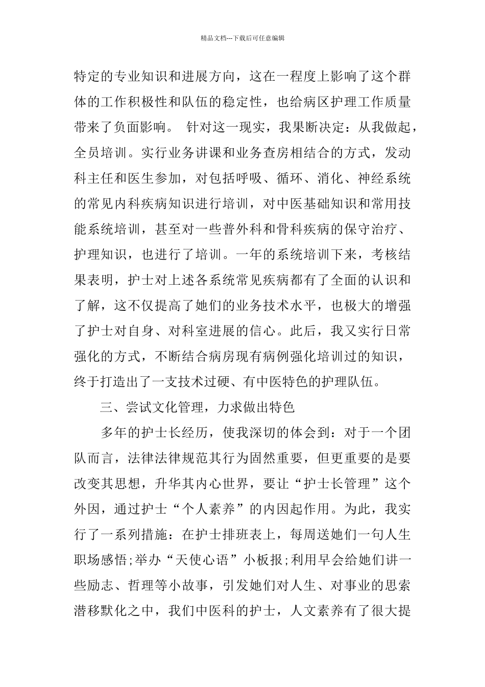 护师个人上半年工作总结报告_第2页